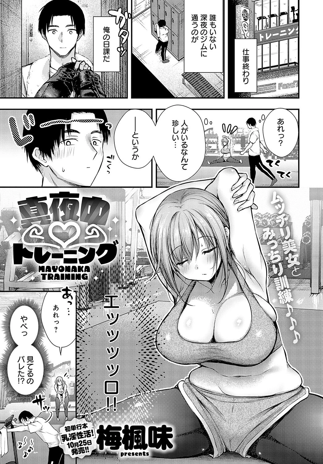 真夜中 トレーニング エロ漫画 無料