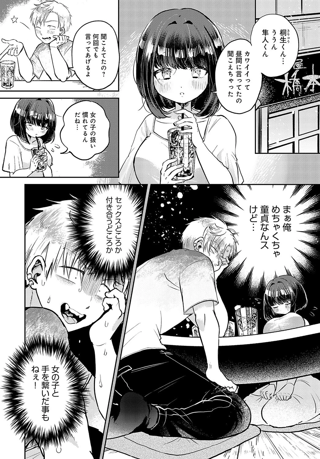 清楚な君にオカされる（単話） 2ページ