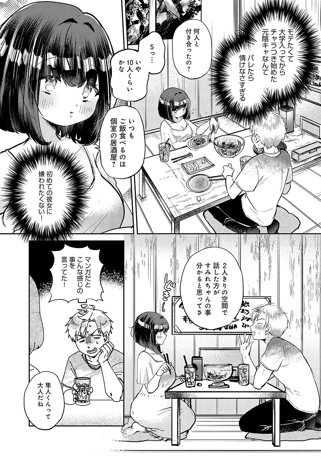 清楚な君にオカされる（単話） 3ページ