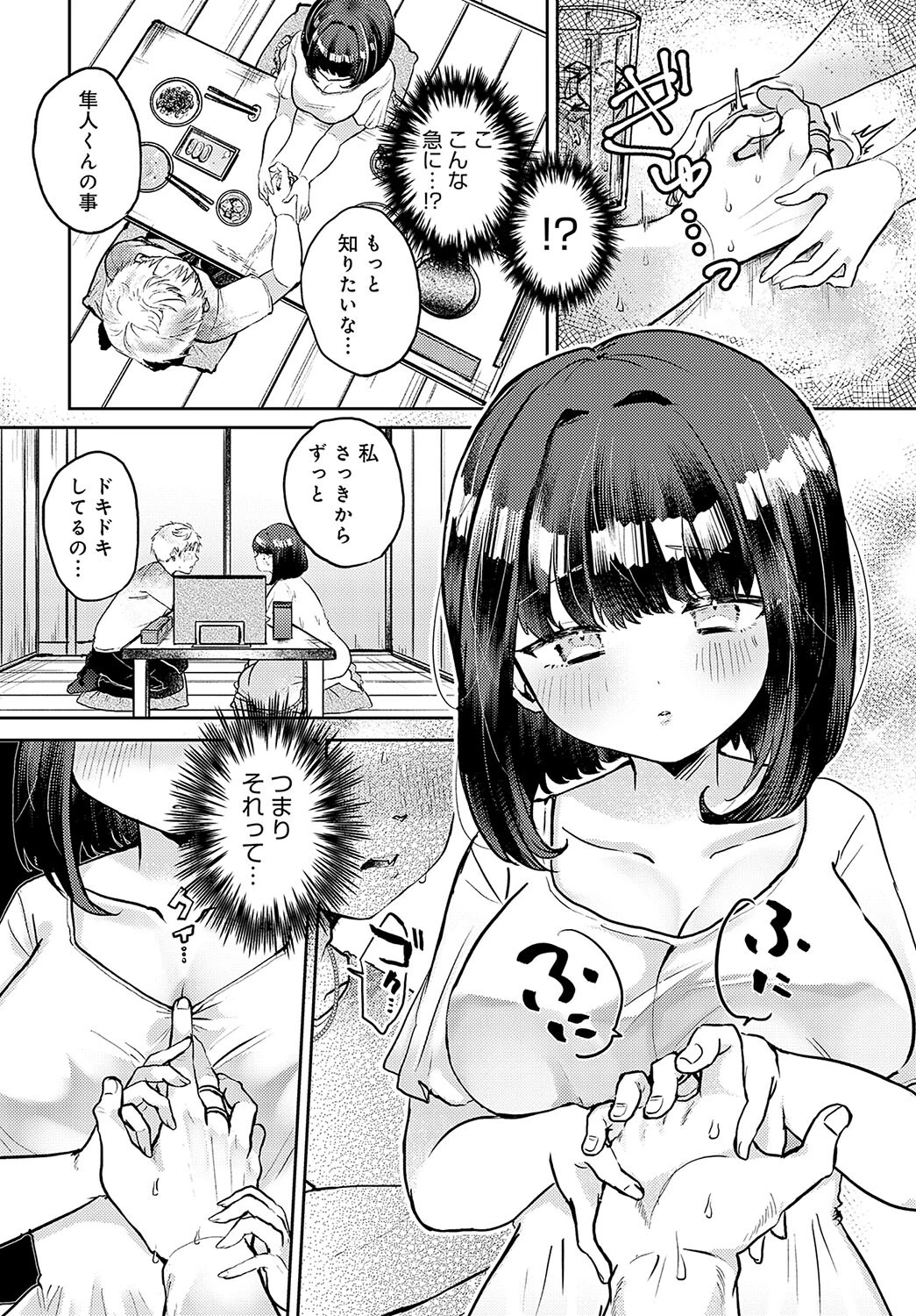 清楚な君にオカされる（単話） 6ページ