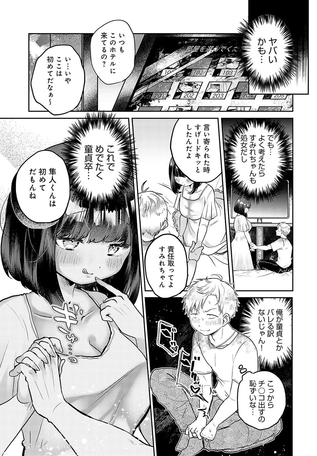 清楚な君にオカされる（単話） 7ページ