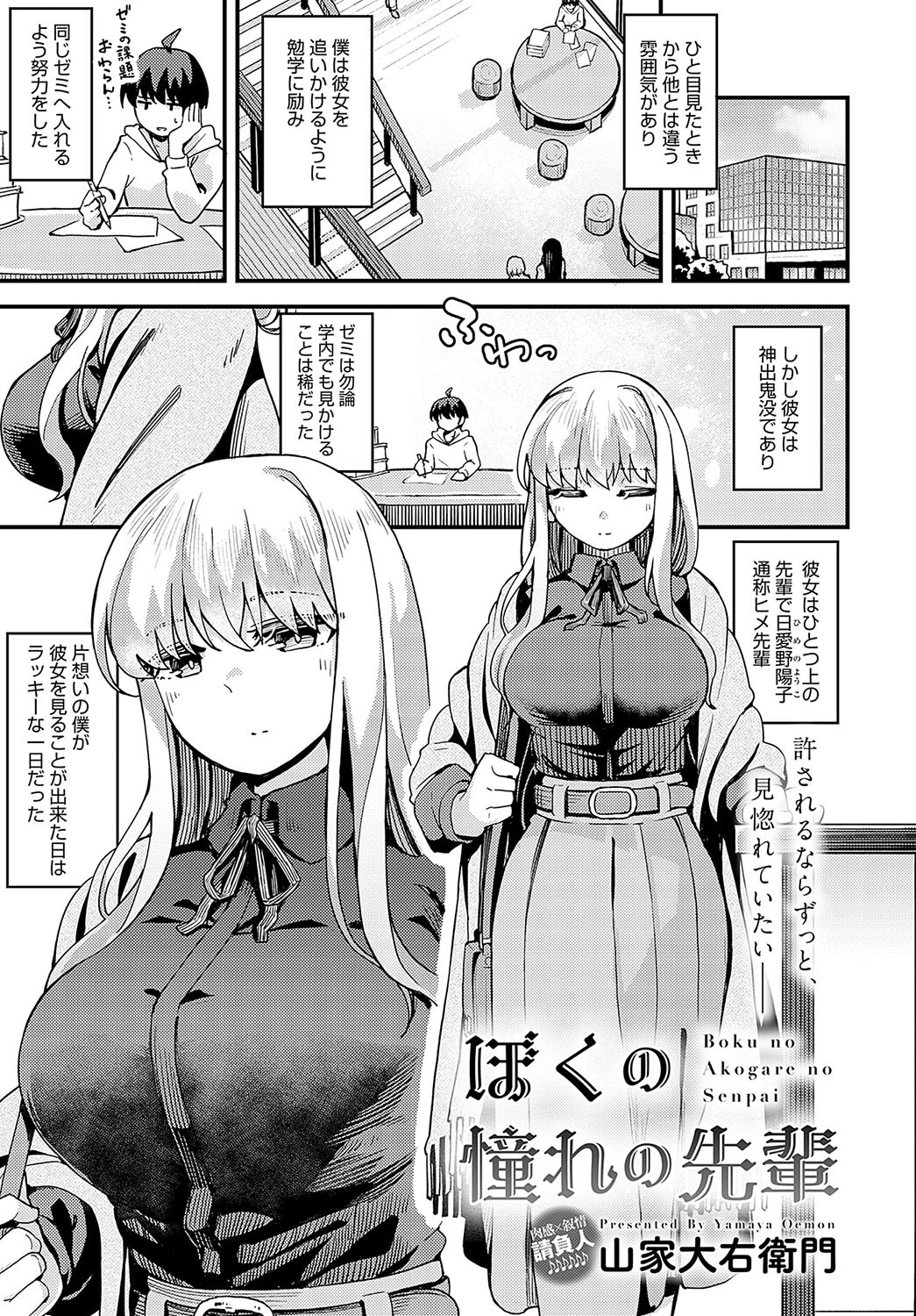 ぼくの憧れの先輩（単話） エロ漫画 無料