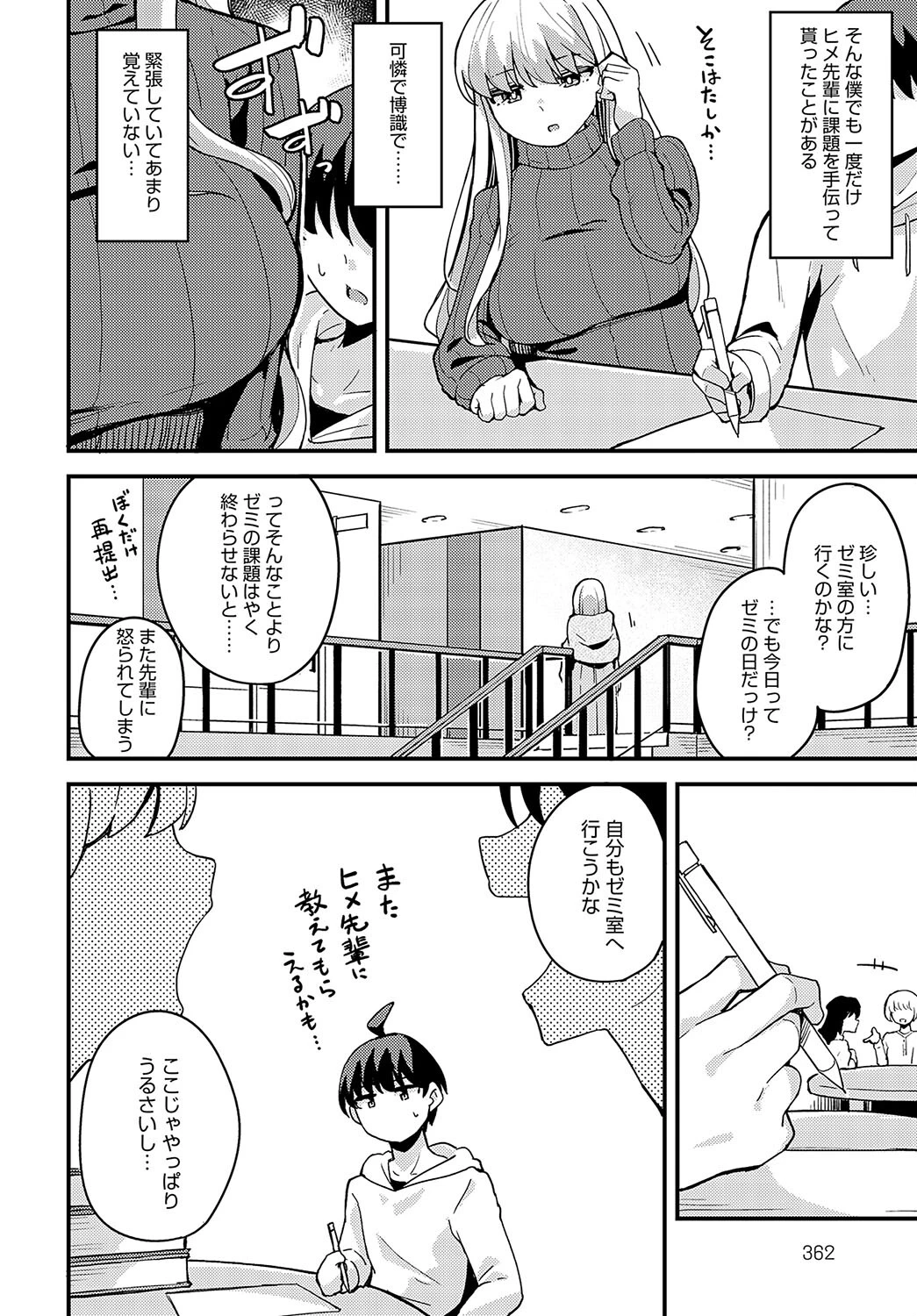 ぼくの憧れの先輩（単話） 2ページ