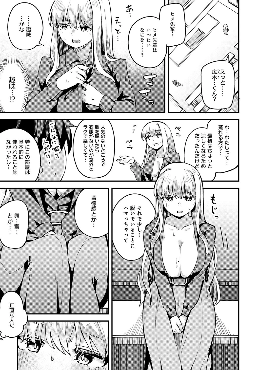 ぼくの憧れの先輩（単話） 5ページ