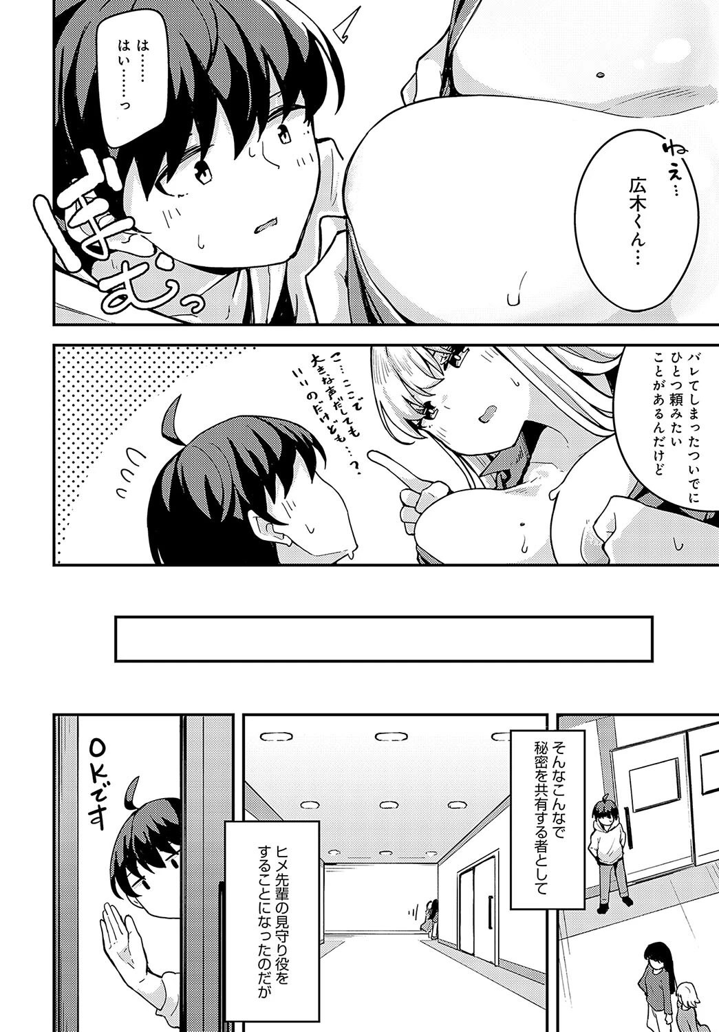 ぼくの憧れの先輩（単話） 6ページ