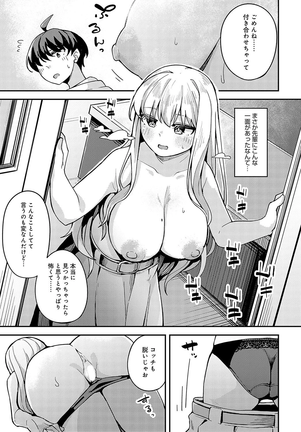 ぼくの憧れの先輩（単話） 7ページ