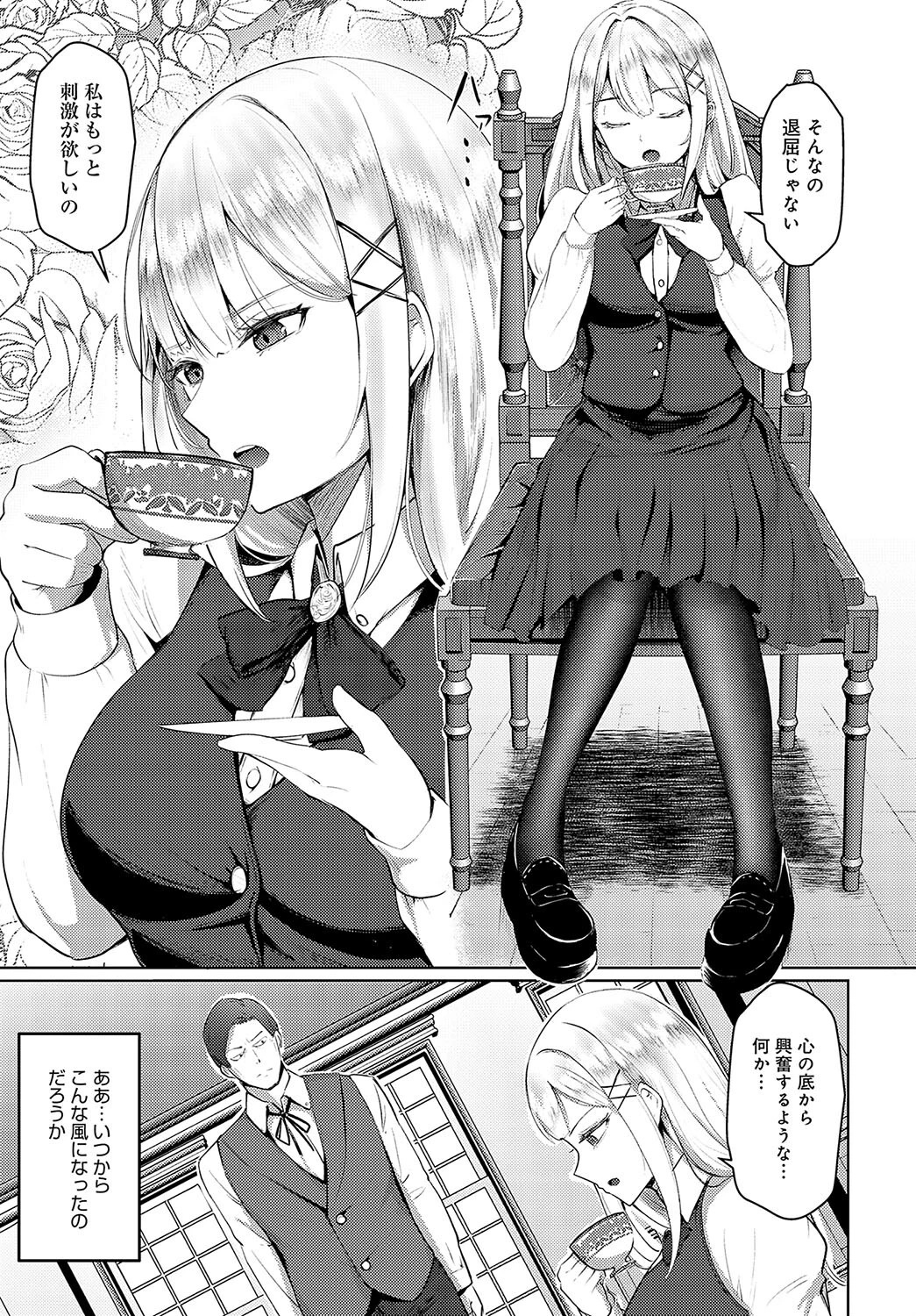 お嬢様のお仕置き（単話） 3ページ