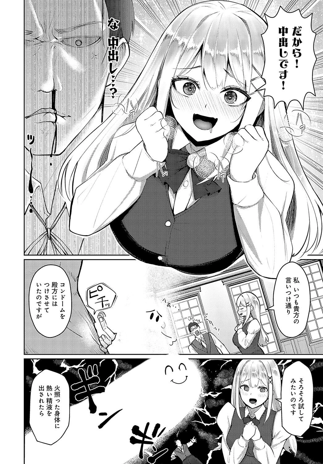 お嬢様のお仕置き（単話） 6ページ