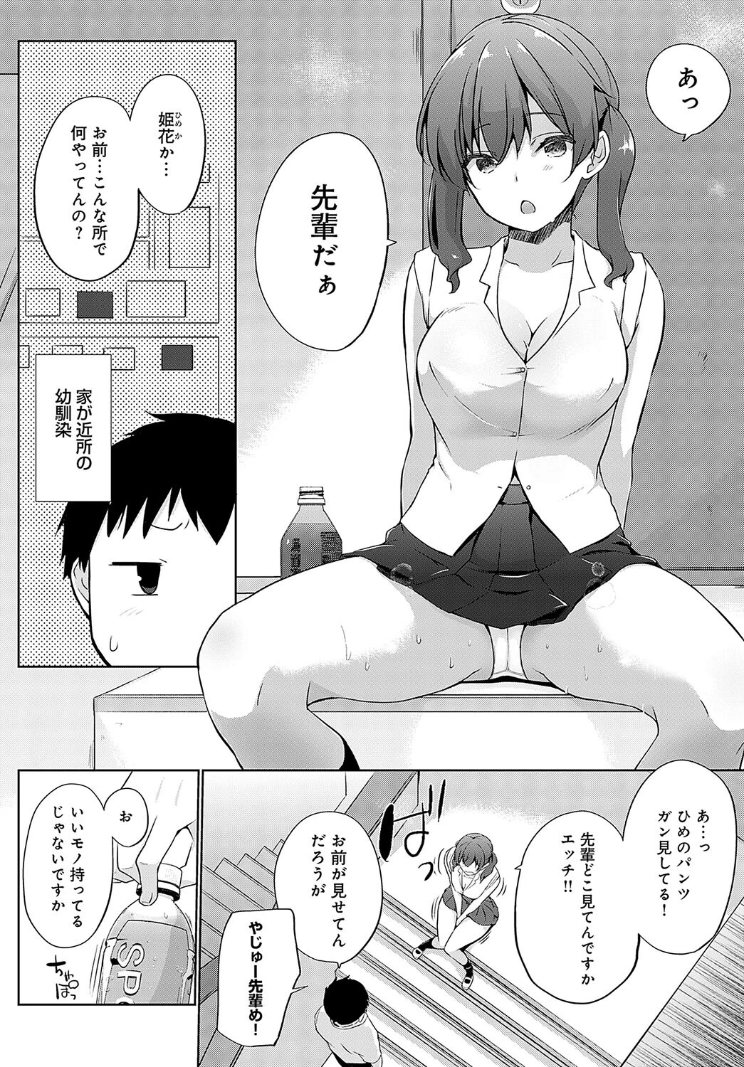 せんぱい…あつくなっちゃった（単話） 2ページ