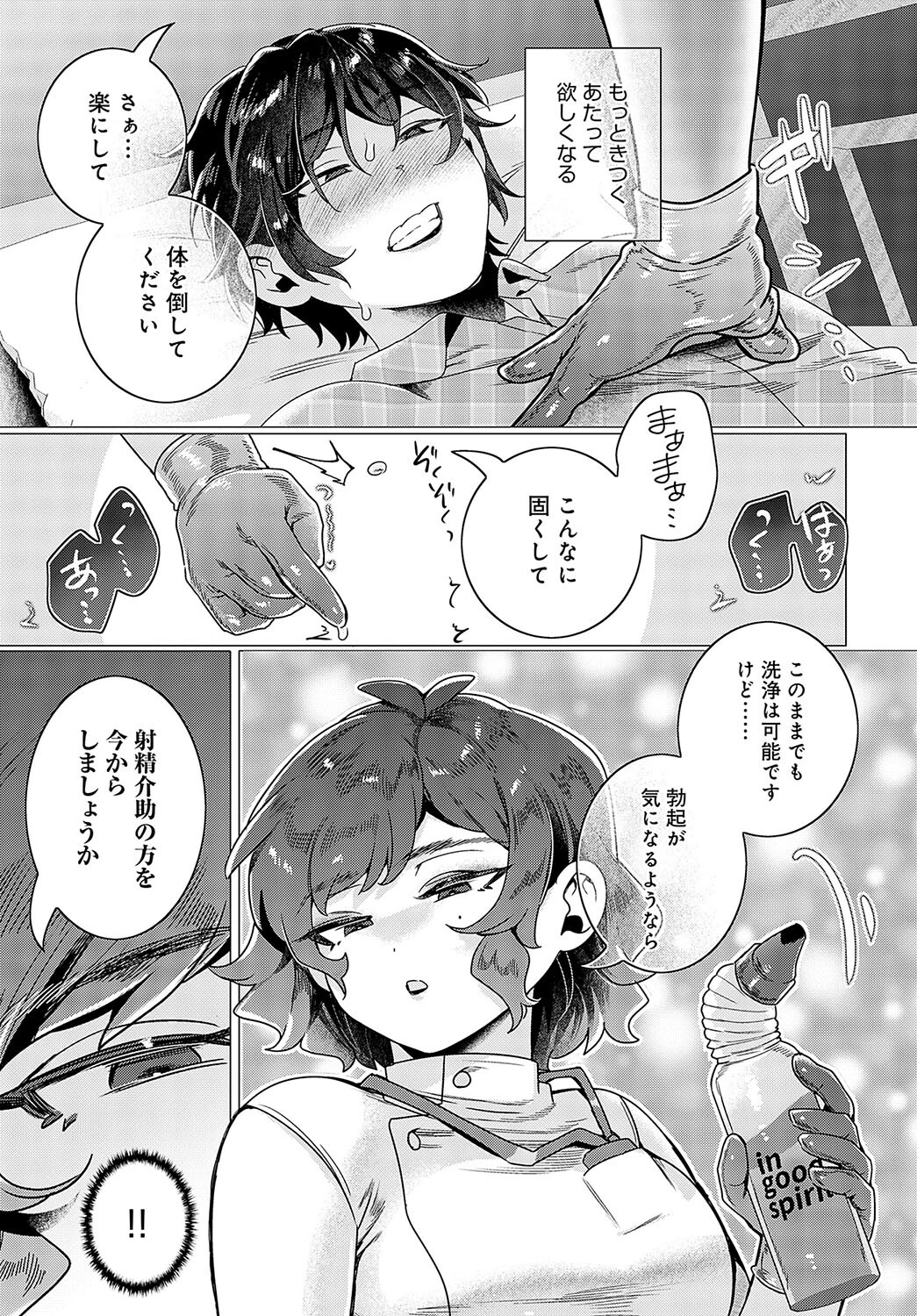 マゾを虐めてほほ笑んで 5ページ