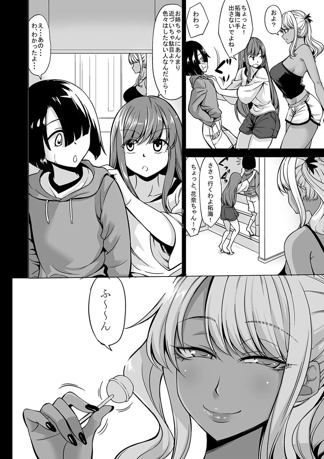 Aカップの彼女よりJカップの黒ギャルの方が良いよね?(1) 6ページ