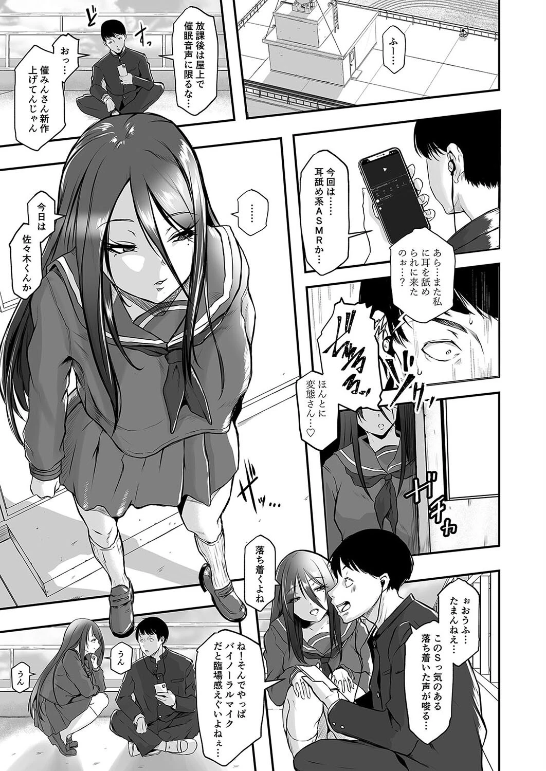 委員長、メスに堕つ。(単話) 3ページ