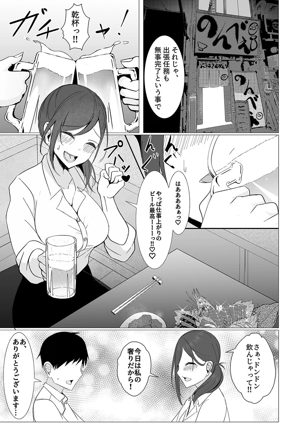 淫酒OL -酔って理性が飛んだ会社の先輩はひたすら俺の精を貪り尽くす-(単話) 3ページ