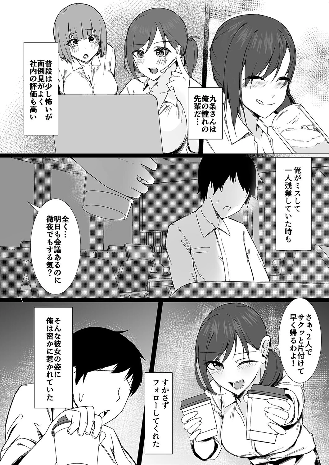 淫酒OL -酔って理性が飛んだ会社の先輩はひたすら俺の精を貪り尽くす-(単話) 4ページ