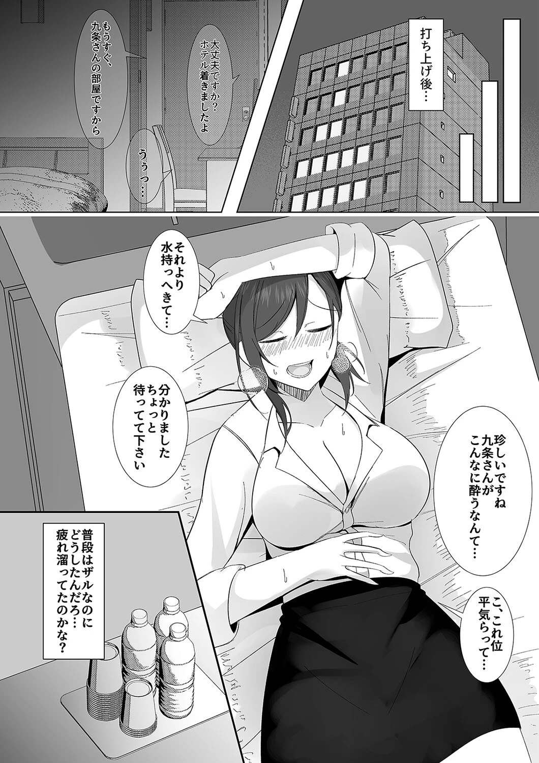 淫酒OL -酔って理性が飛んだ会社の先輩はひたすら俺の精を貪り尽くす-(単話) 6ページ