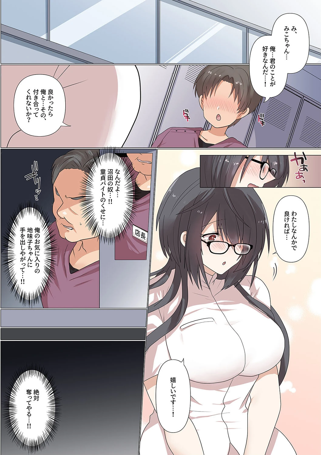 最近彼氏ができた地味子ちゃんは整体ライブ配信中にNTRれる（単話） 3ページ