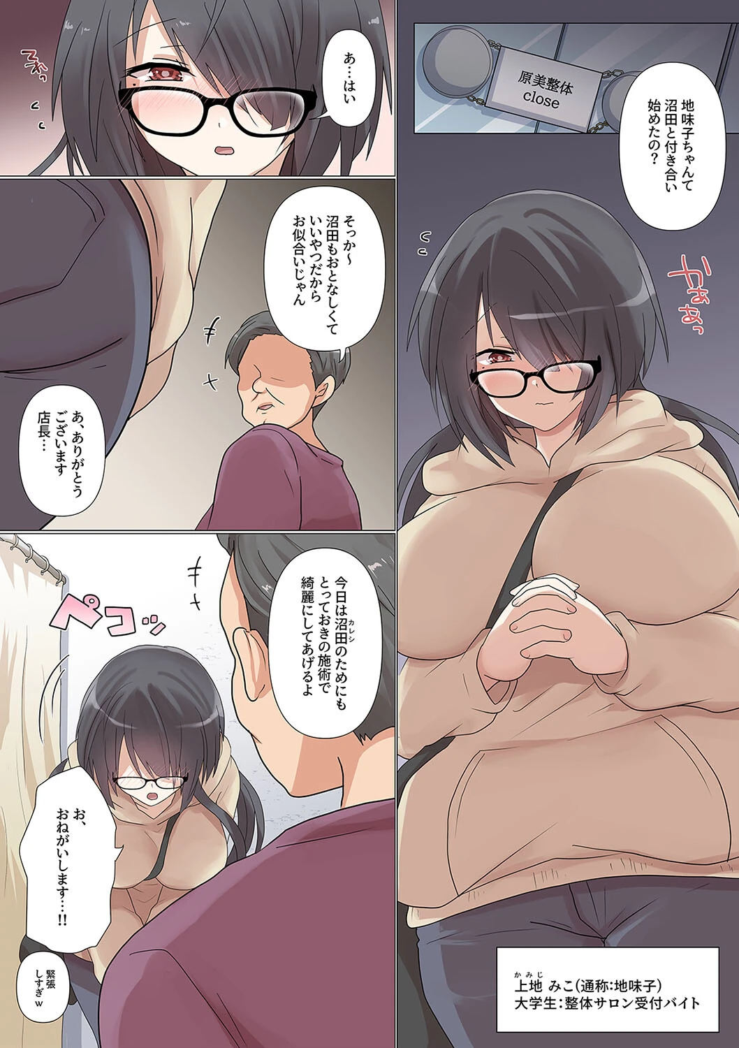 最近彼氏ができた地味子ちゃんは整体ライブ配信中にNTRれる（単話） 4ページ