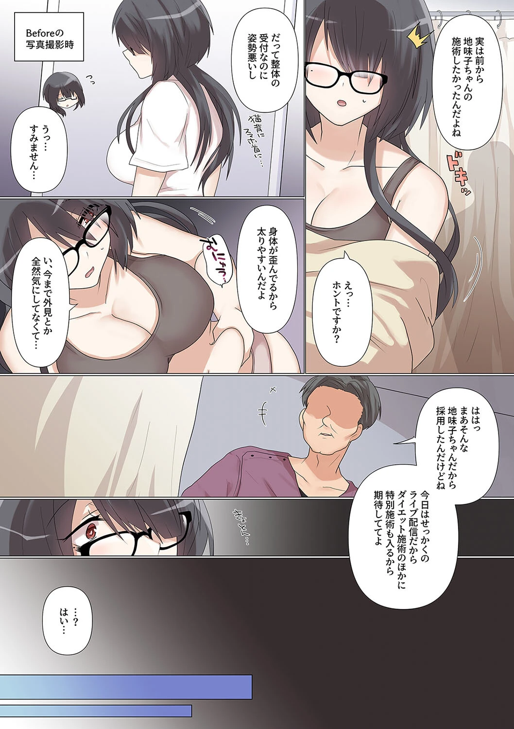 最近彼氏ができた地味子ちゃんは整体ライブ配信中にNTRれる（単話） 6ページ