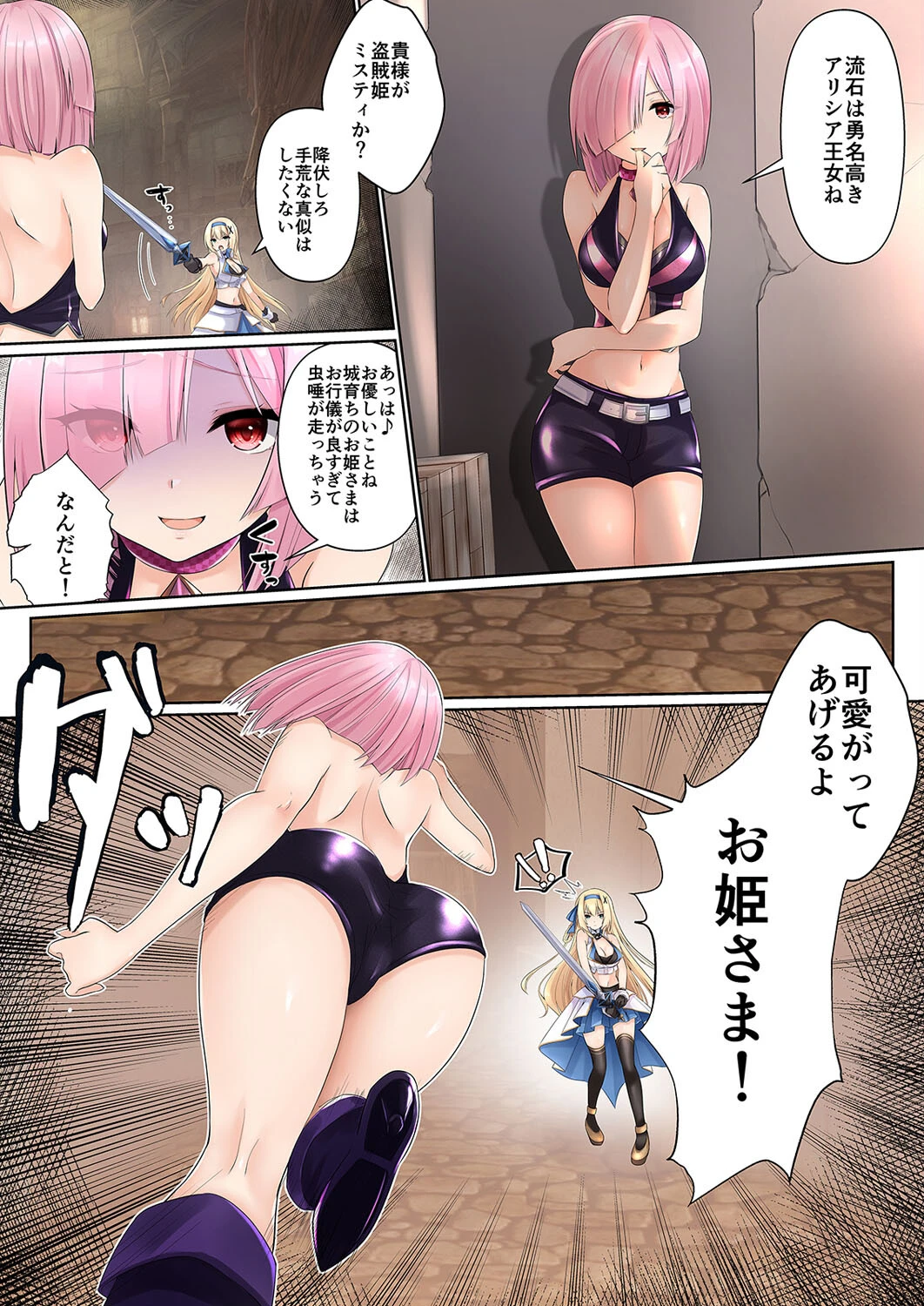 姫騎士アリシアの受難 -魔法をかけられて弄ばれる姫騎士物語-（単話） 4ページ