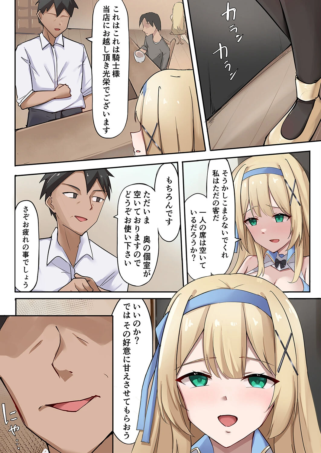 姫騎士アリシアの受難 -悪徳店主に催●薬を飲まされて逆バニーでご奉仕する姫騎士物語-（単話） 4ページ