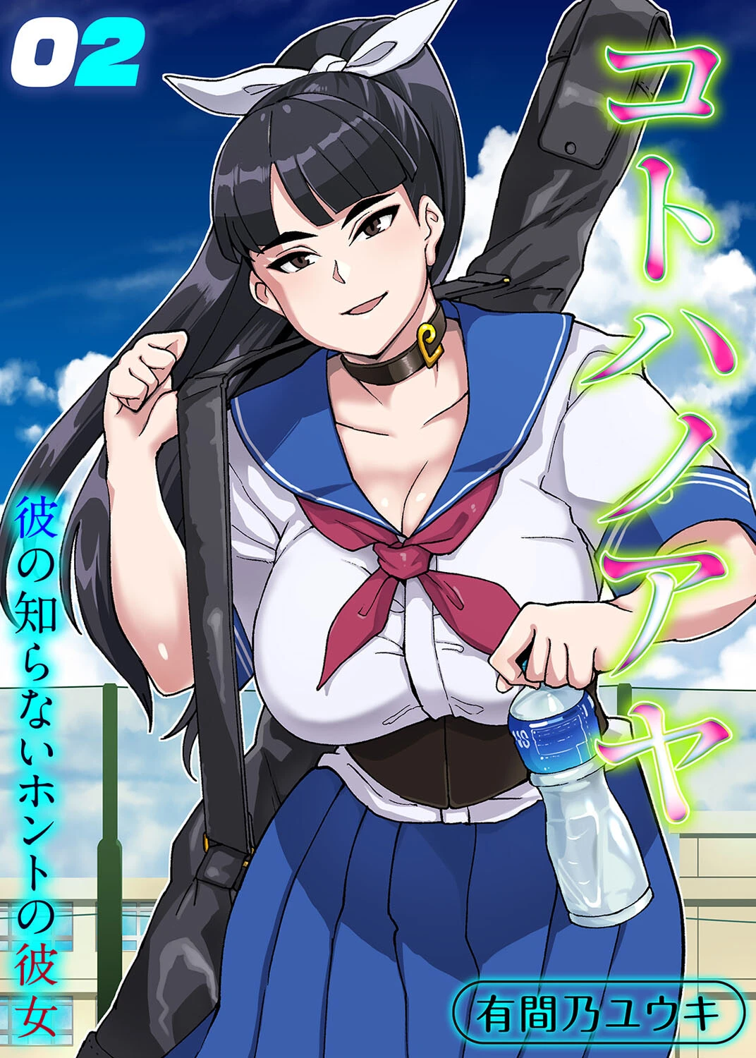 コトハノアヤ 彼の知らないホントの彼女（単話） エロ漫画 無料