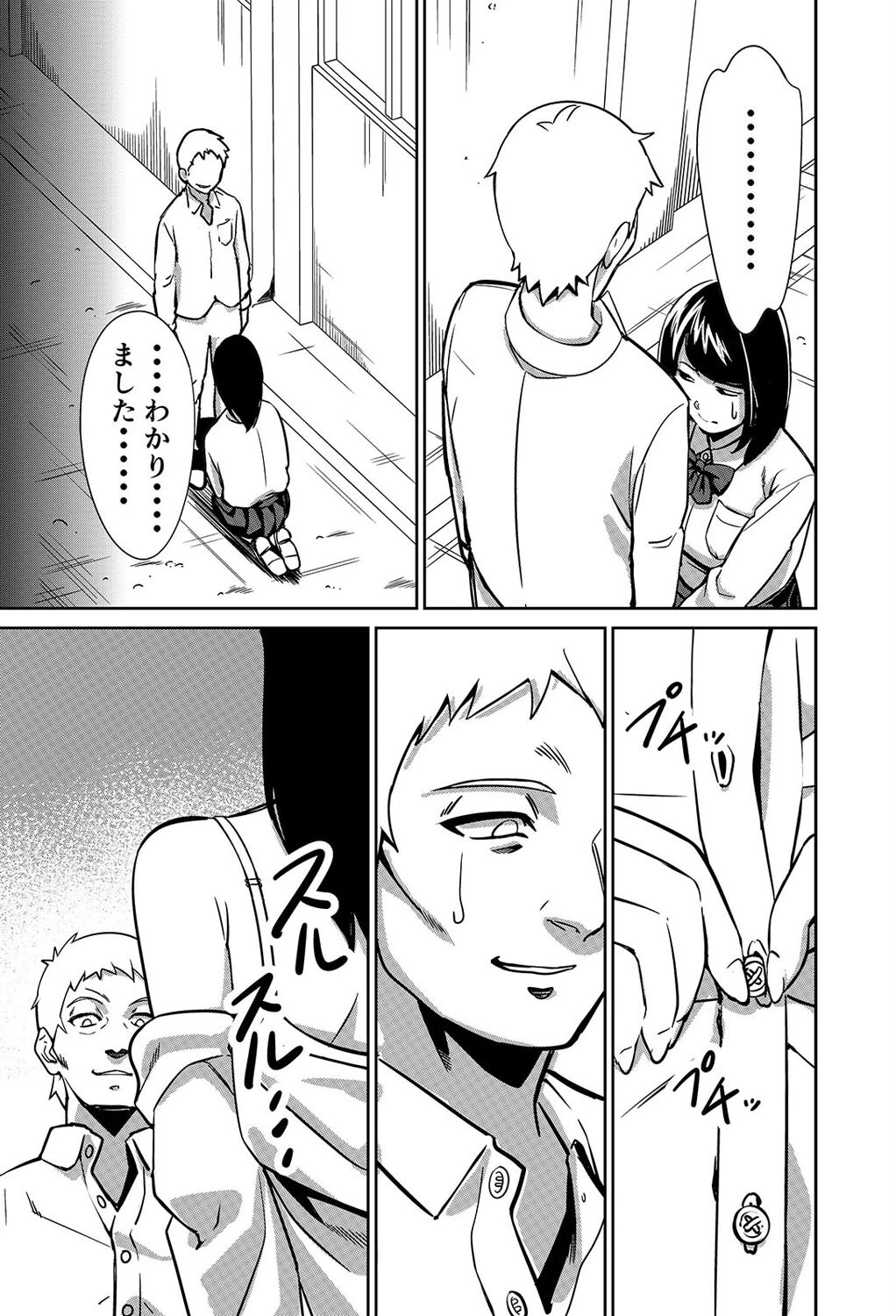 魔が差す -地味な巨乳女子校生の受難-（単話） 3ページ