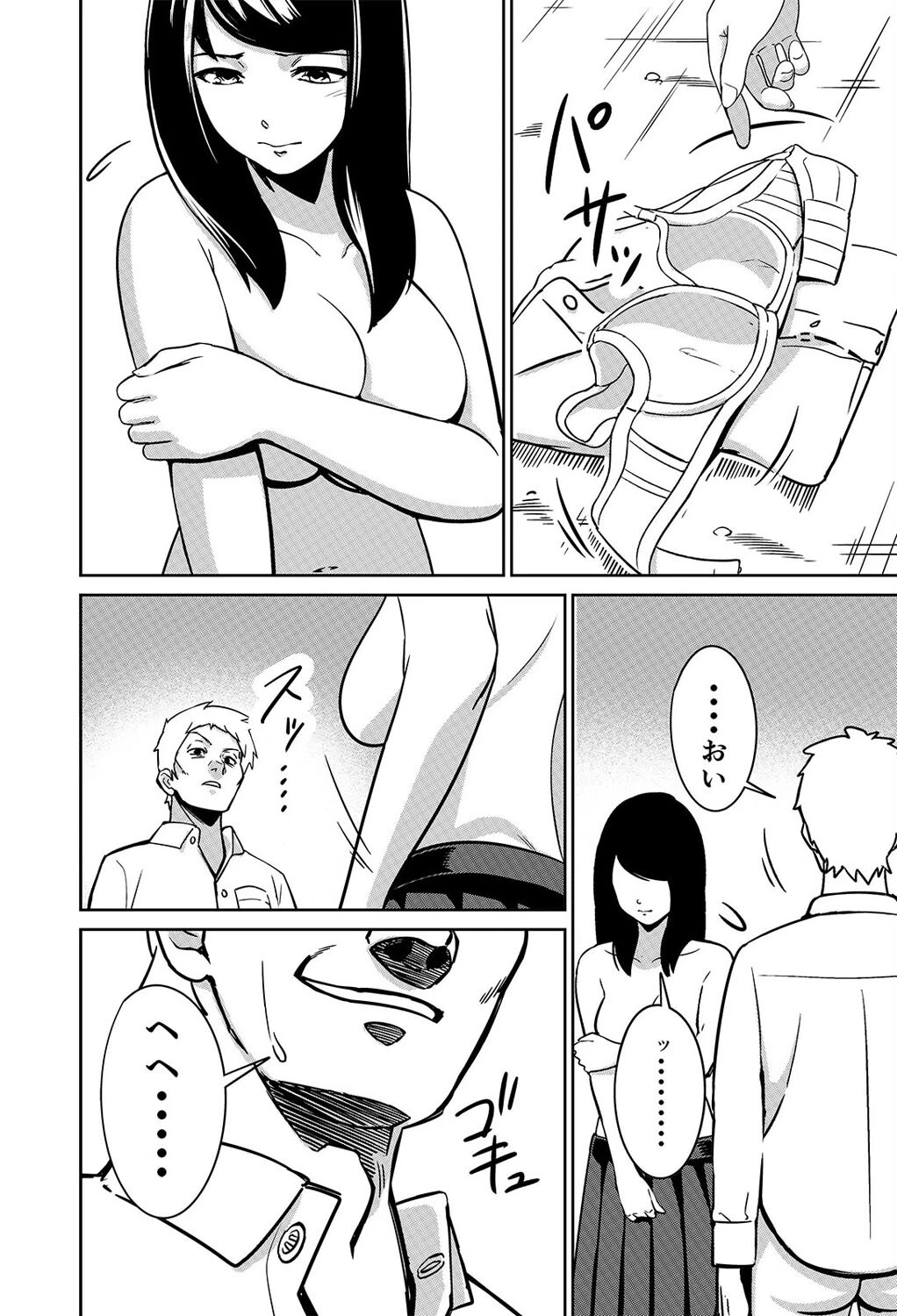 魔が差す -地味な巨乳女子校生の受難-（単話） 6ページ