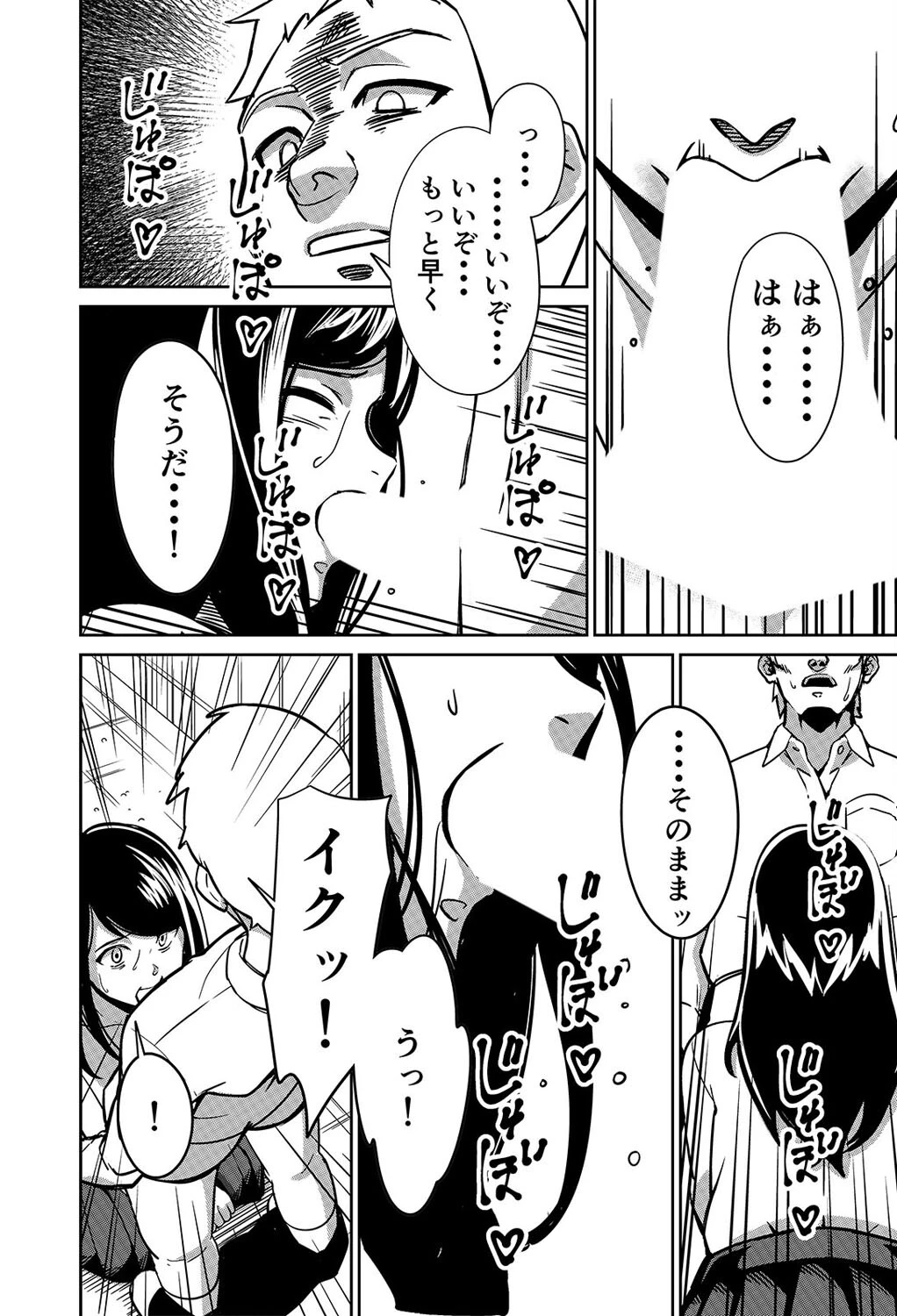 魔が差す -地味な巨乳女子校生の受難-（単話） 8ページ