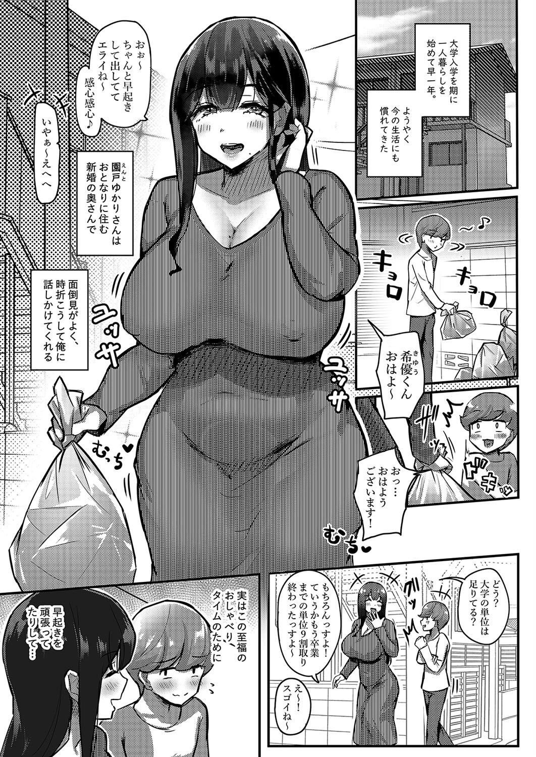 おとなりさんのムチムチ若妻とマッチングしちゃった話（単話） 3ページ