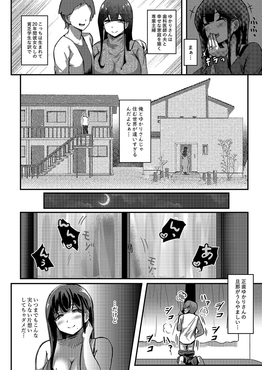 おとなりさんのムチムチ若妻とマッチングしちゃった話（単話） 4ページ