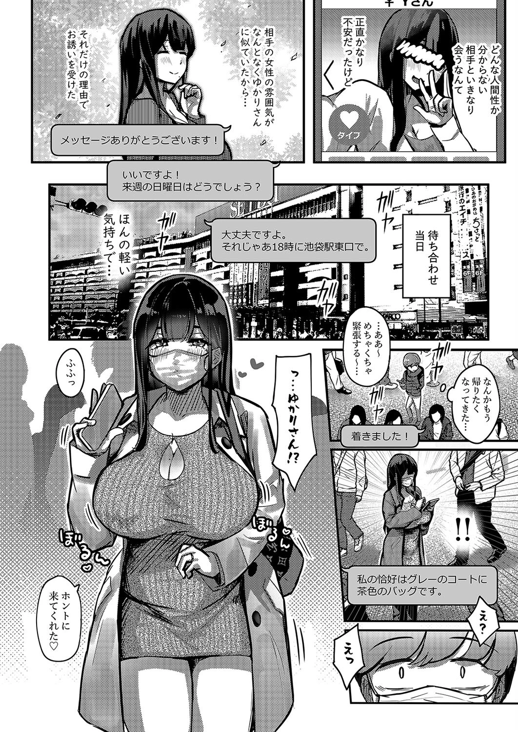 おとなりさんのムチムチ若妻とマッチングしちゃった話（単話） 6ページ