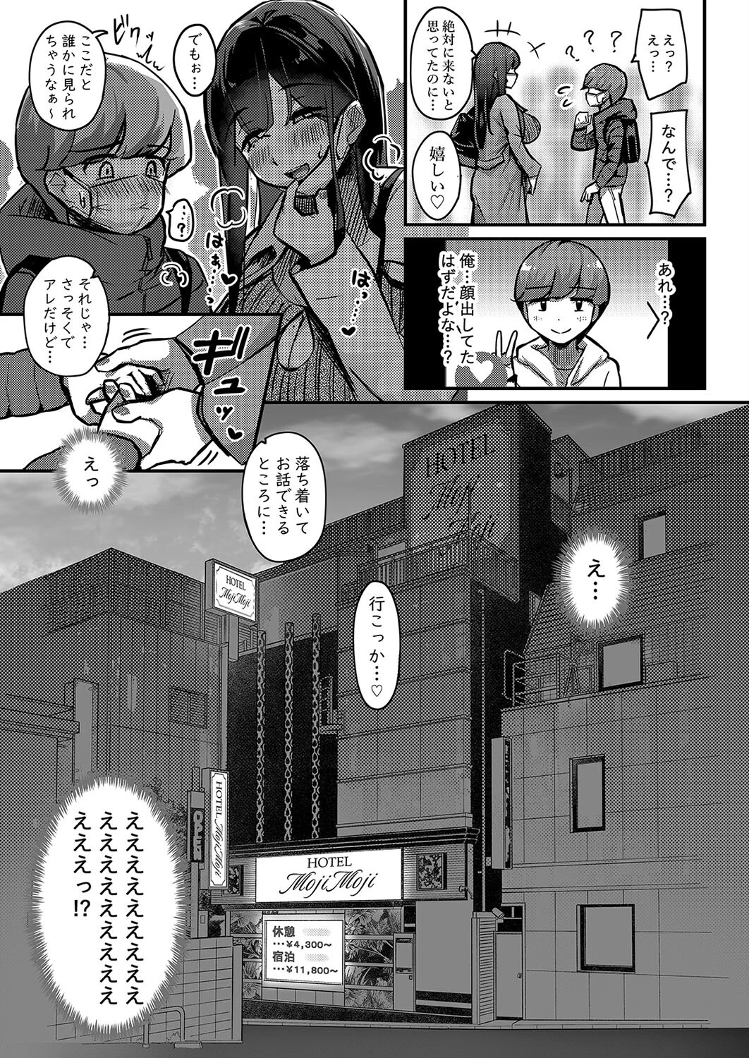 おとなりさんのムチムチ若妻とマッチングしちゃった話（単話） 7ページ