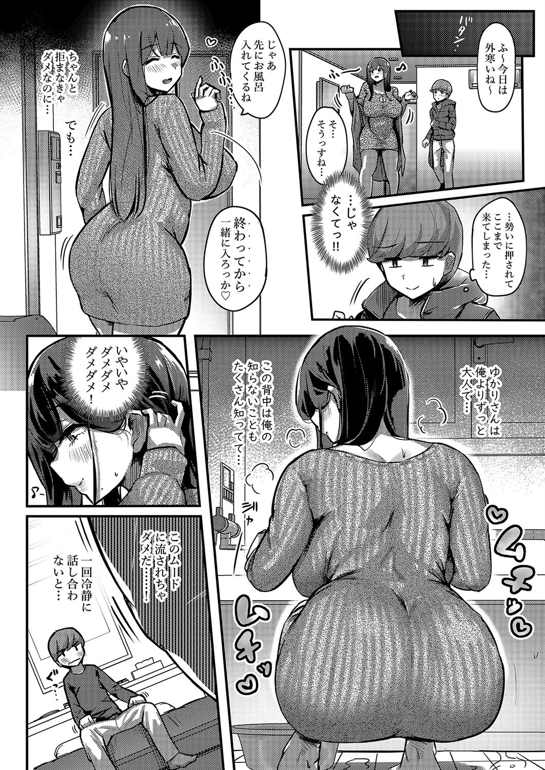 おとなりさんのムチムチ若妻とマッチングしちゃった話（単話） 8ページ