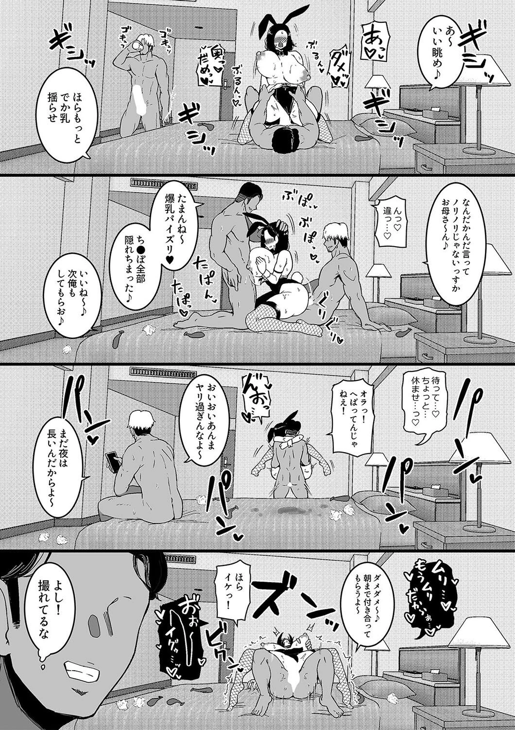 娘の彼氏に堕ちるお母さん。（単話） 7ページ