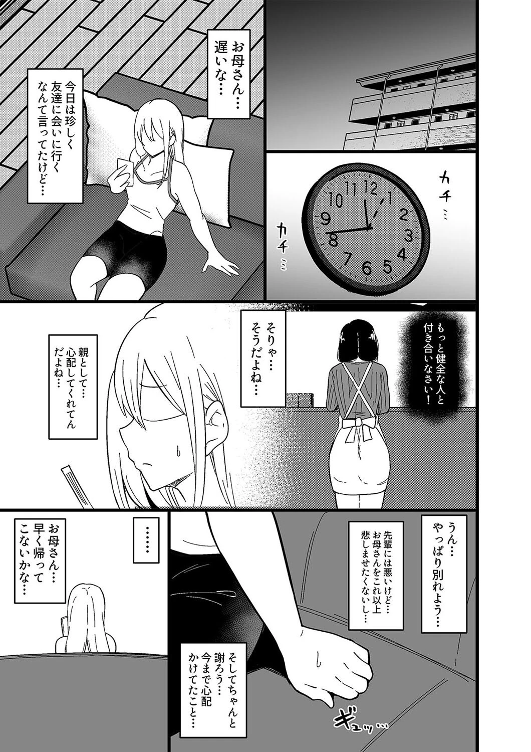 娘の彼氏に堕ちるお母さん。（単話） 8ページ