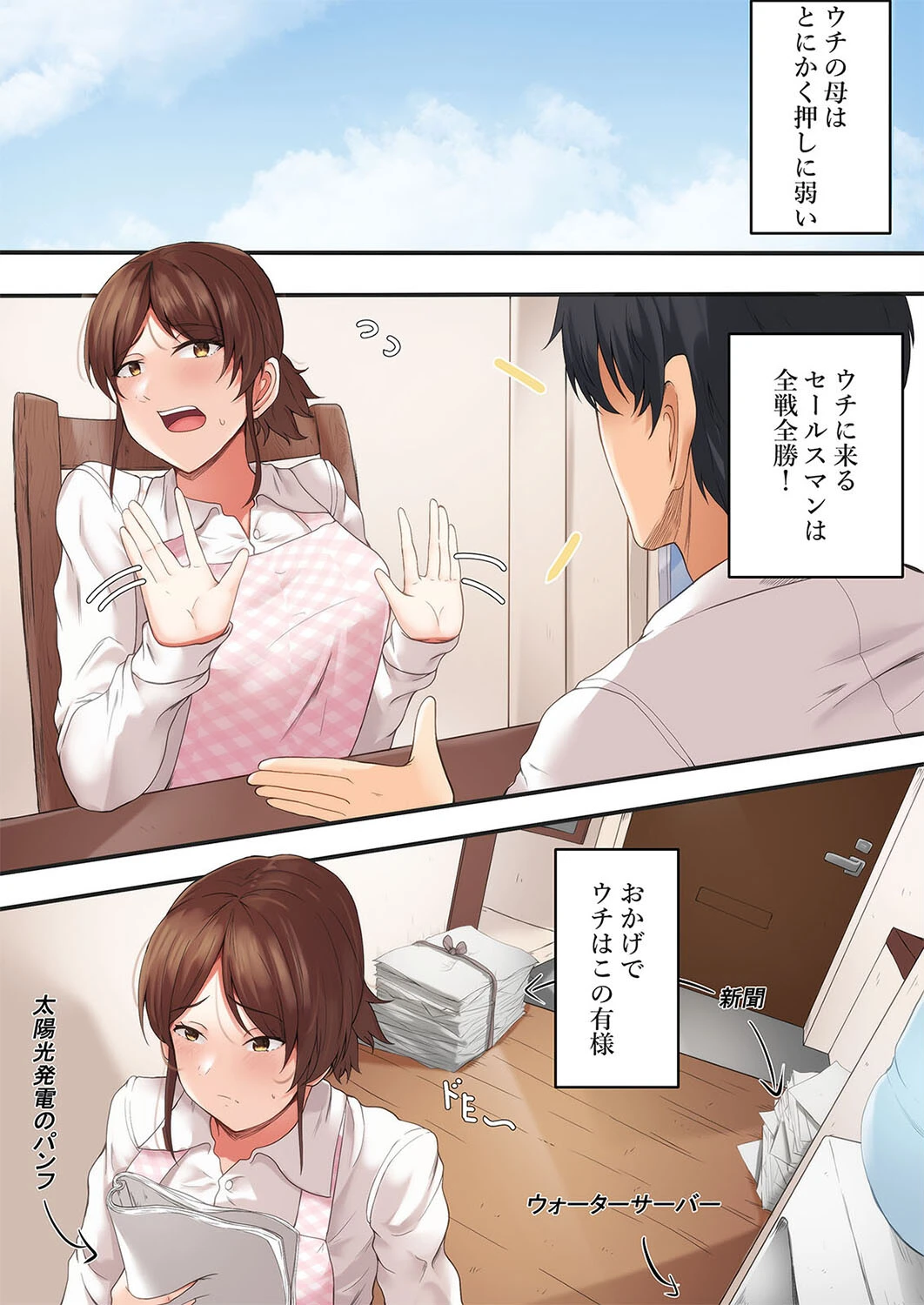 【押しに弱い母】母ちゃんお願いっ！！一発ヤラせて！？（単話） 2ページ