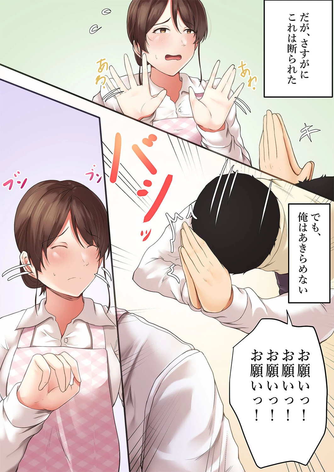 【押しに弱い母】母ちゃんお願いっ！！一発ヤラせて！？（単話） 4ページ