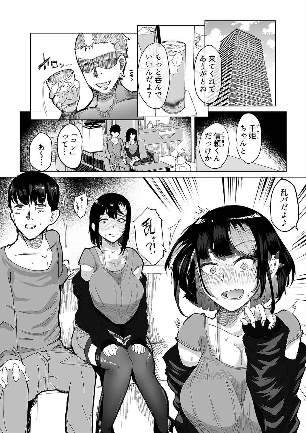 好きな女子がピアスをあけた。 -俺の相方がヤリサーに堕とされ…変わっていってしまう…-（単話） 3ページ