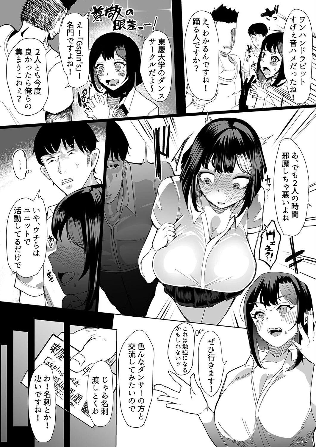 好きな女子がピアスをあけた。 -俺の相方がヤリサーに堕とされ…変わっていってしまう…-（単話） 7ページ