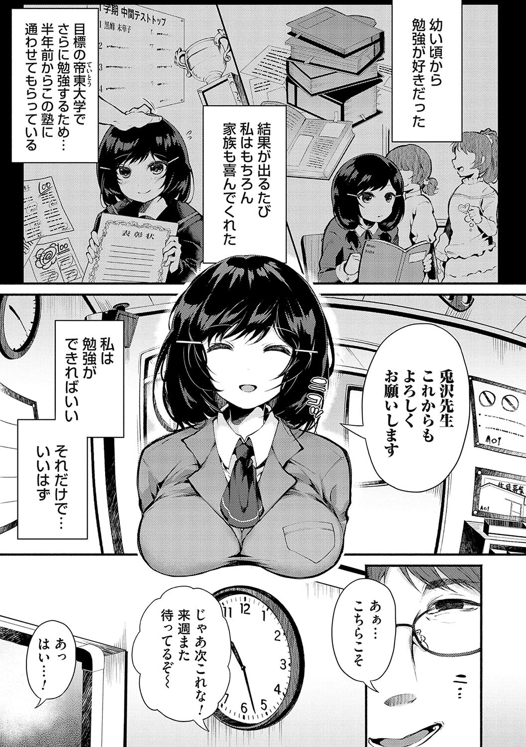 堕ちて乙女は華綻ぶ 5ページ