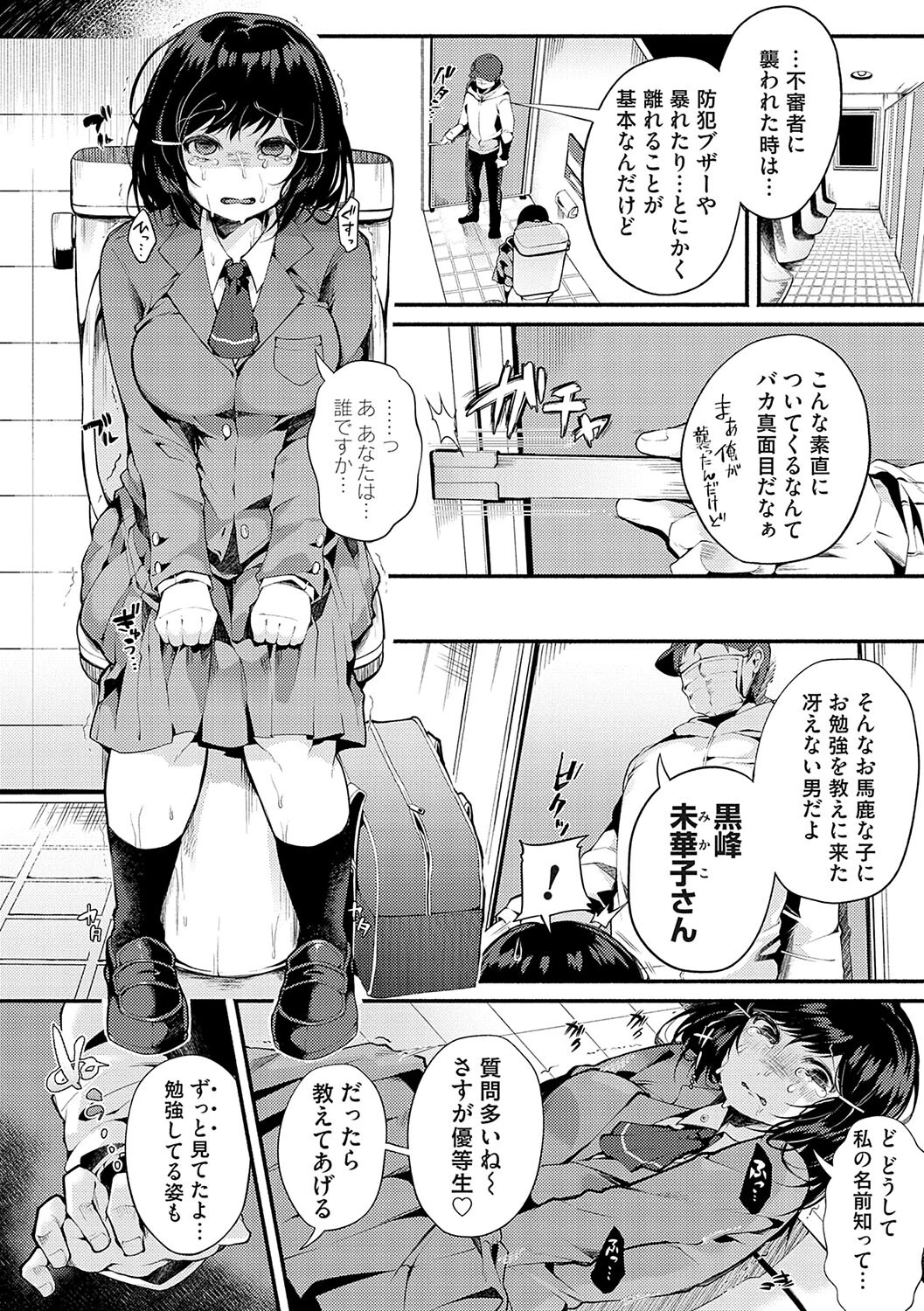 堕ちて乙女は華綻ぶ 8ページ
