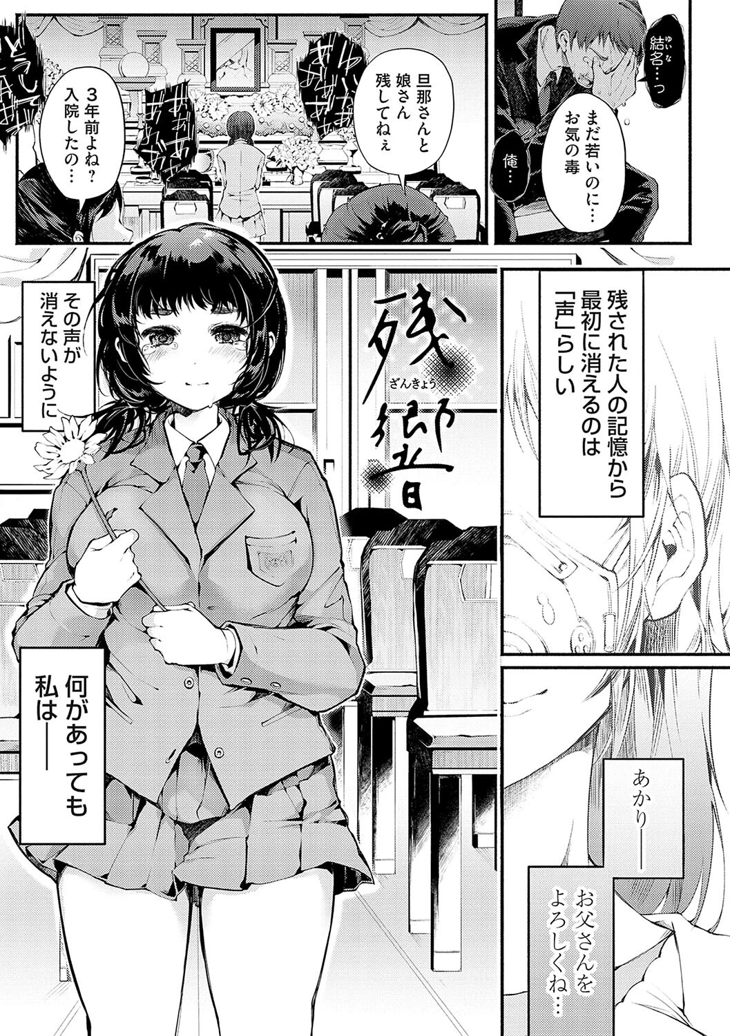 堕ちて乙女は華綻ぶ 13ページ