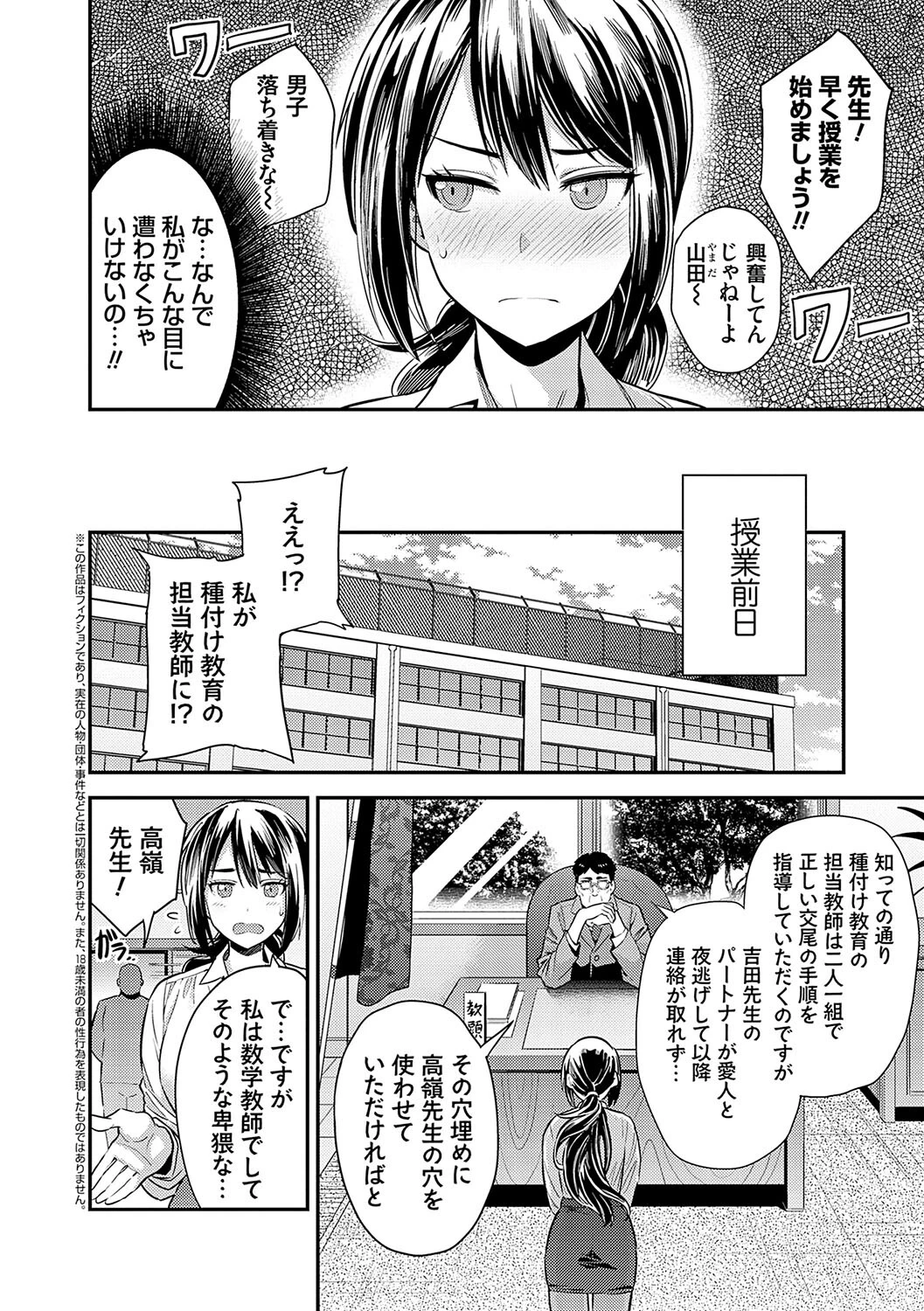 ヤったもん勝ち！孕ませ新法 【デジタル特装版】 6ページ