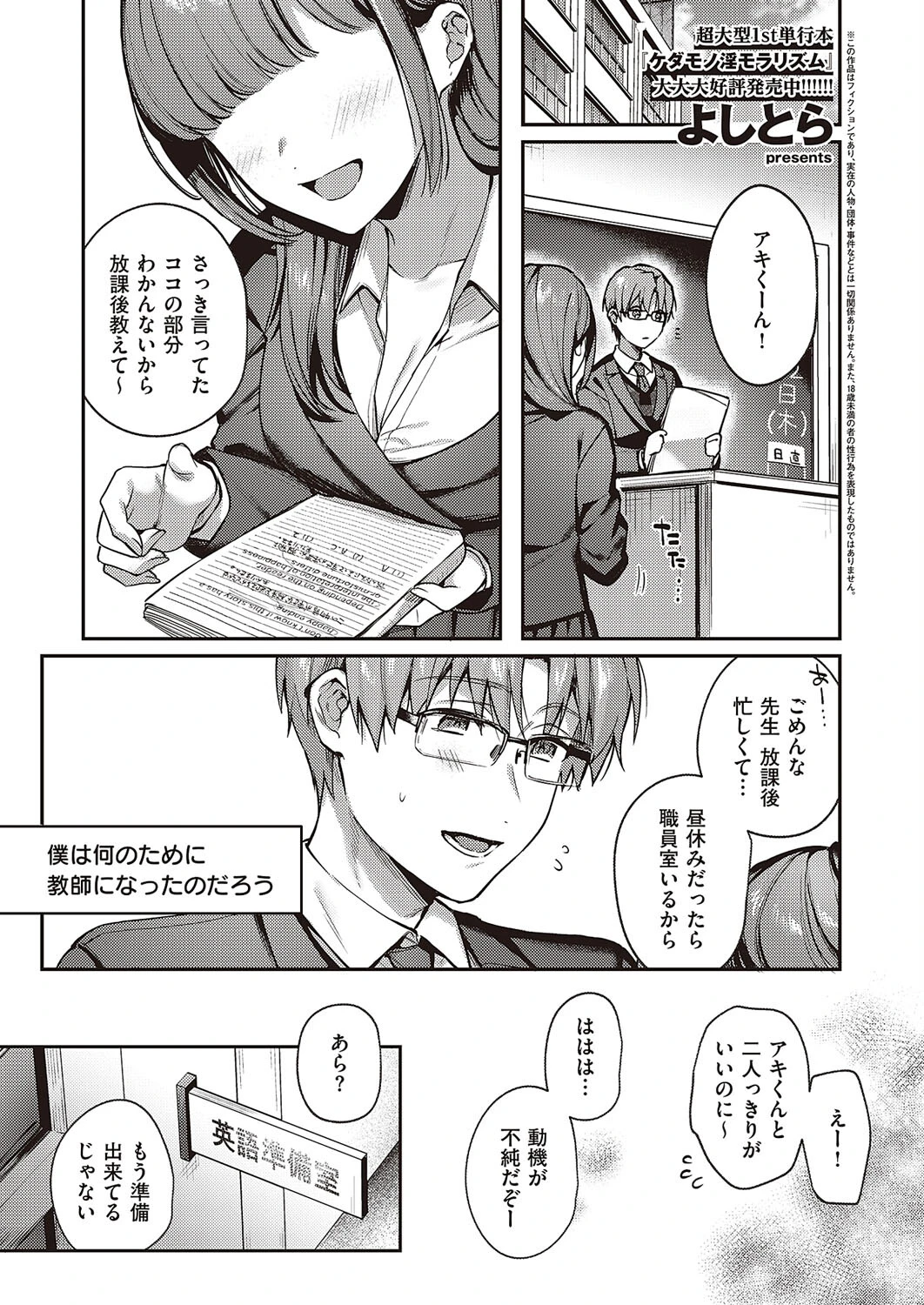 ぼくの大好きな雌（単話） よしとら