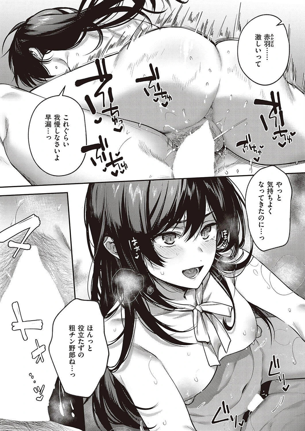 ぼくの大好きな雌（単話） 5ページ