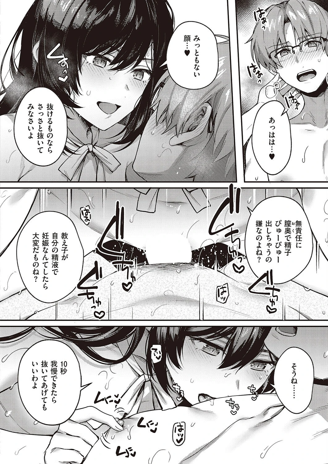 ぼくの大好きな雌（単話） 6ページ