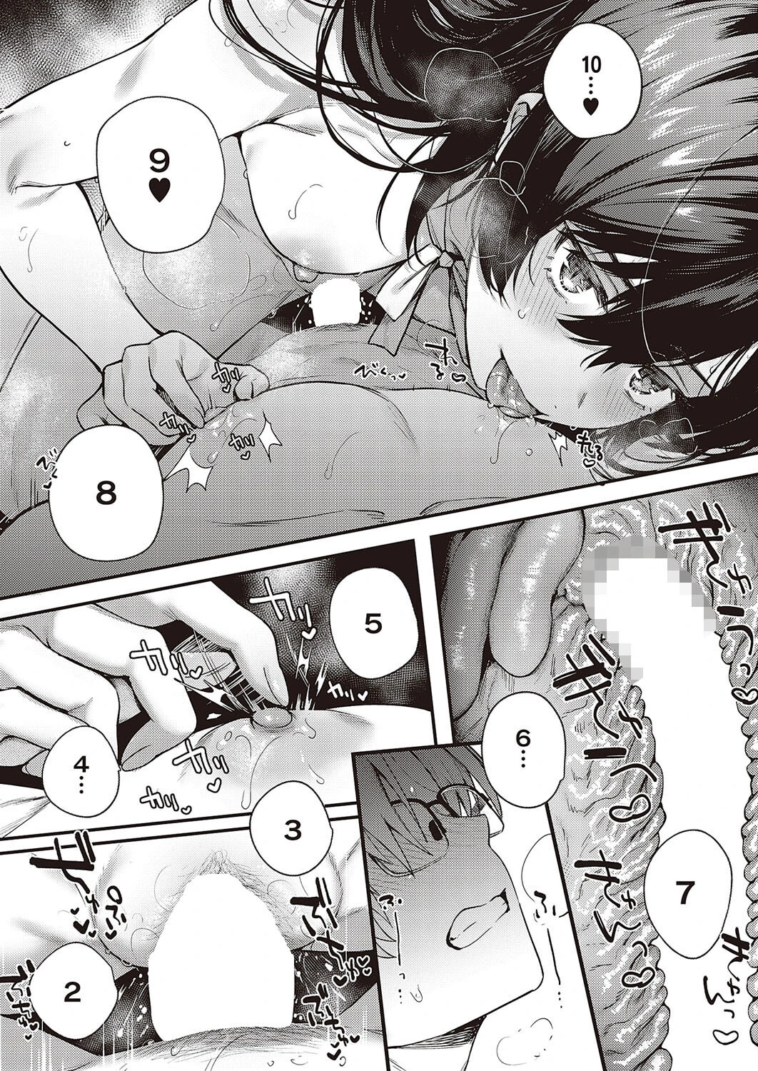 ぼくの大好きな雌（単話） 7ページ