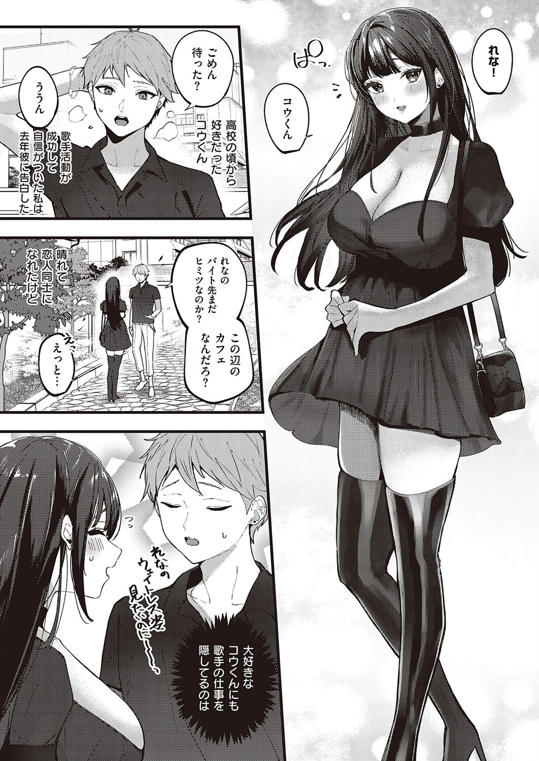 クールボイスはキミのため（単話） 3ページ