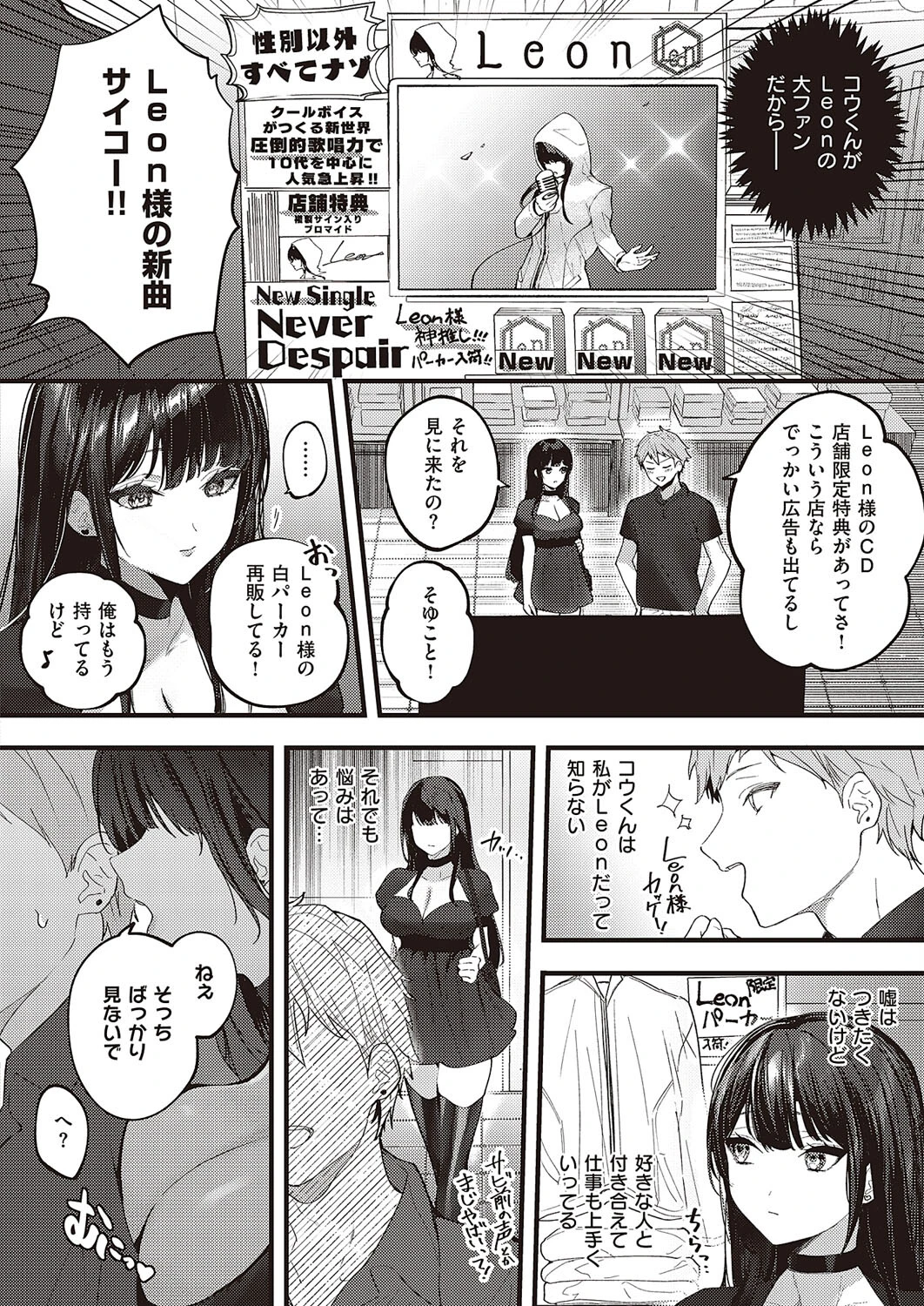 クールボイスはキミのため（単話） 4ページ