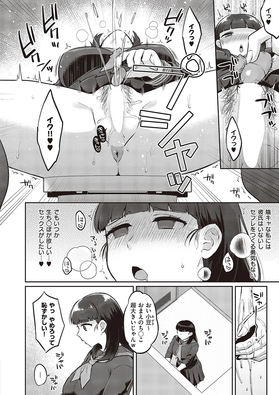 ホンモノはもっと気持ちいい！（単話） 2ページ